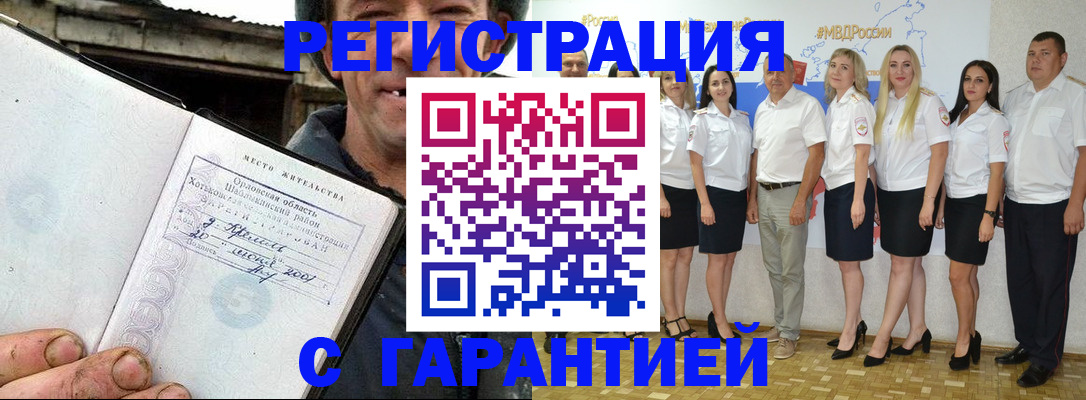 прописка в Елизово